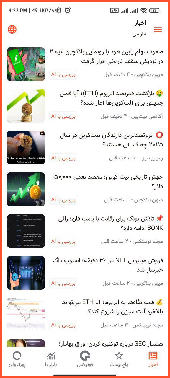 اخبار فونیکس