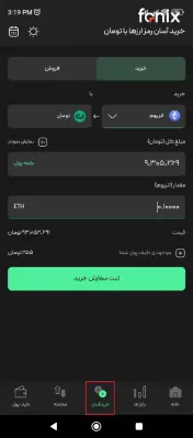 مرحله اول: انتقال ارز از صرافی بیت پین به تراست ولت