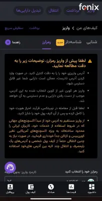 مرحله 2: انتقال ارز دیجیتال از تراست ولت به نوبیتکس