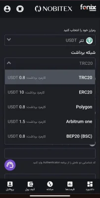 مرحله 5: انتقال ارز دیجیتال از نوبیتکس به تراست ولت
