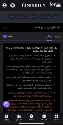 مرحله 4: انتقال ارز دیجیتال از نوبیتکس به تراست ولت