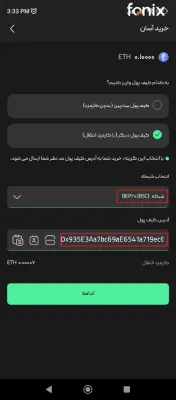 مرحله نهم: انتقال ارز از صرافی بیت پین به تراست ولت
