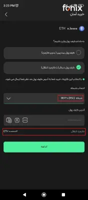 مرحله پنجم: انتقال ارز از صرافی بیت پین به تراست ولت
