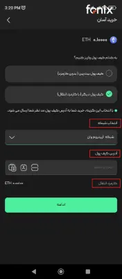 مرحله سوم: انتقال ارز از صرافی بیت پین به تراست ولت