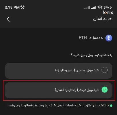 مرحله دوم: انتقال ارز از صرافی بیت پین به تراست ولت